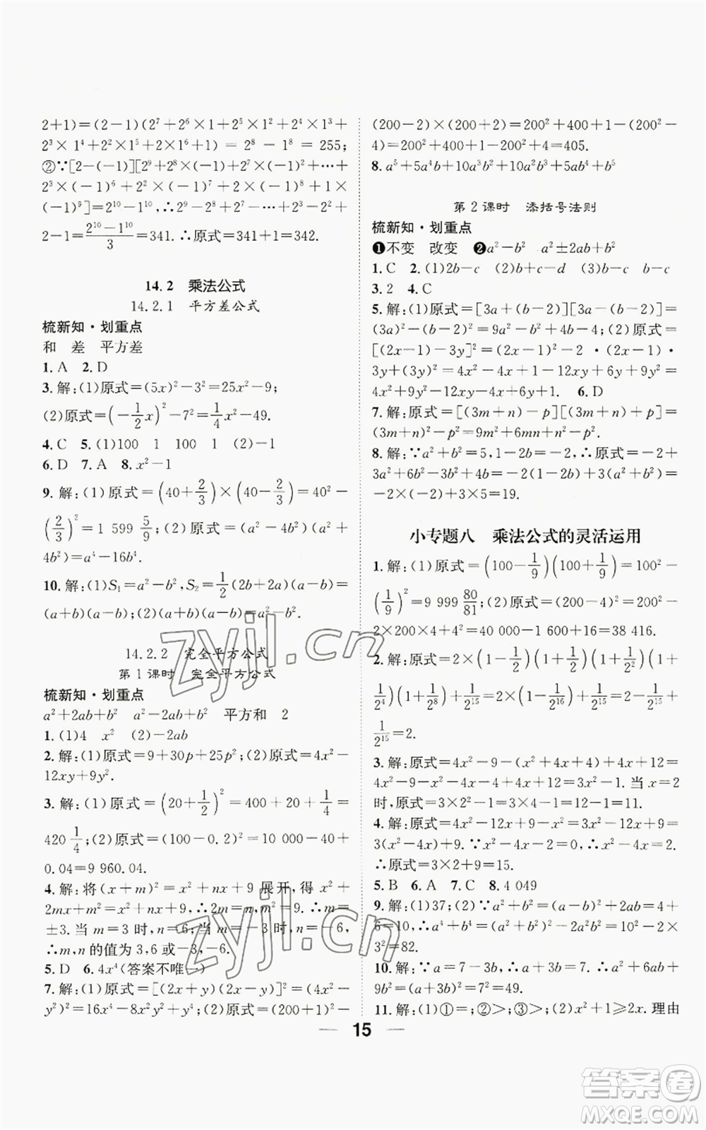 江西教育出版社2022精英新課堂三點(diǎn)分層作業(yè)八年級(jí)上冊(cè)數(shù)學(xué)人教版貴陽專版參考答案