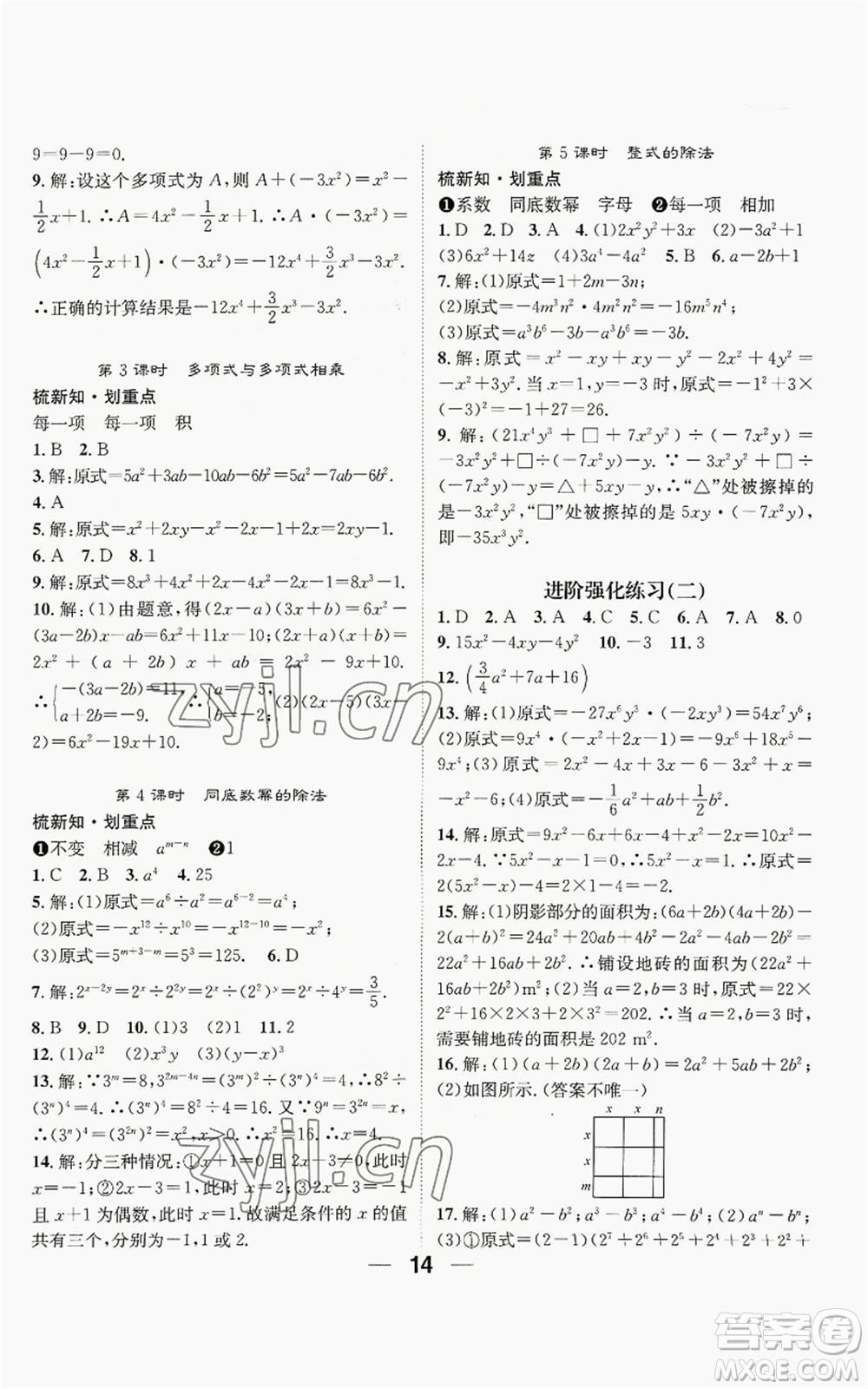 江西教育出版社2022精英新課堂三點(diǎn)分層作業(yè)八年級(jí)上冊(cè)數(shù)學(xué)人教版貴陽專版參考答案