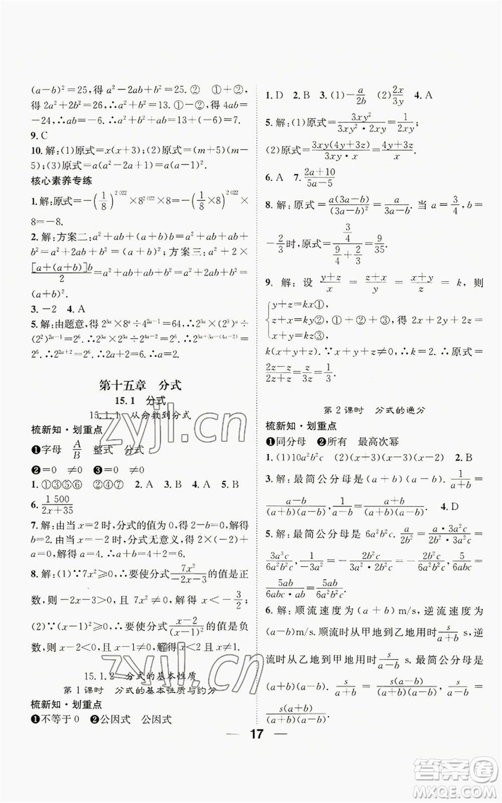 江西教育出版社2022精英新課堂三點(diǎn)分層作業(yè)八年級(jí)上冊(cè)數(shù)學(xué)人教版貴陽專版參考答案