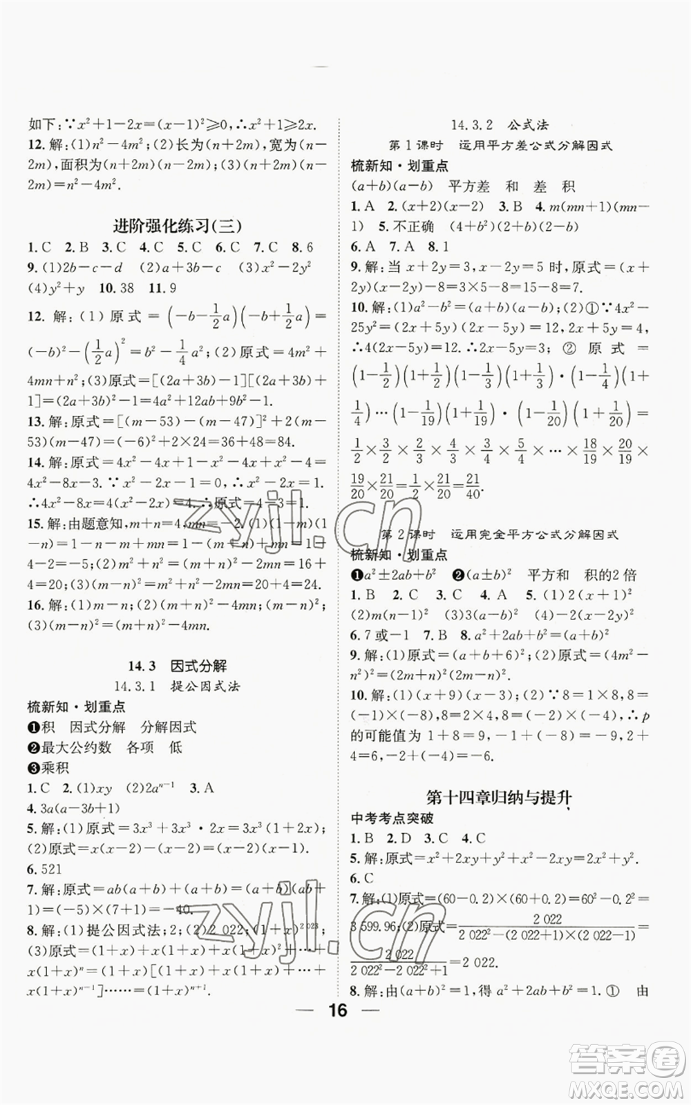 江西教育出版社2022精英新課堂三點(diǎn)分層作業(yè)八年級(jí)上冊(cè)數(shù)學(xué)人教版貴陽專版參考答案