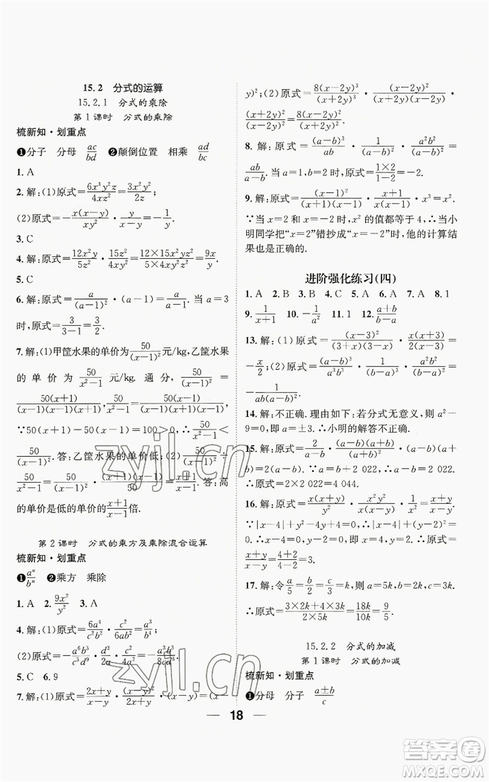 江西教育出版社2022精英新課堂三點(diǎn)分層作業(yè)八年級(jí)上冊(cè)數(shù)學(xué)人教版貴陽專版參考答案