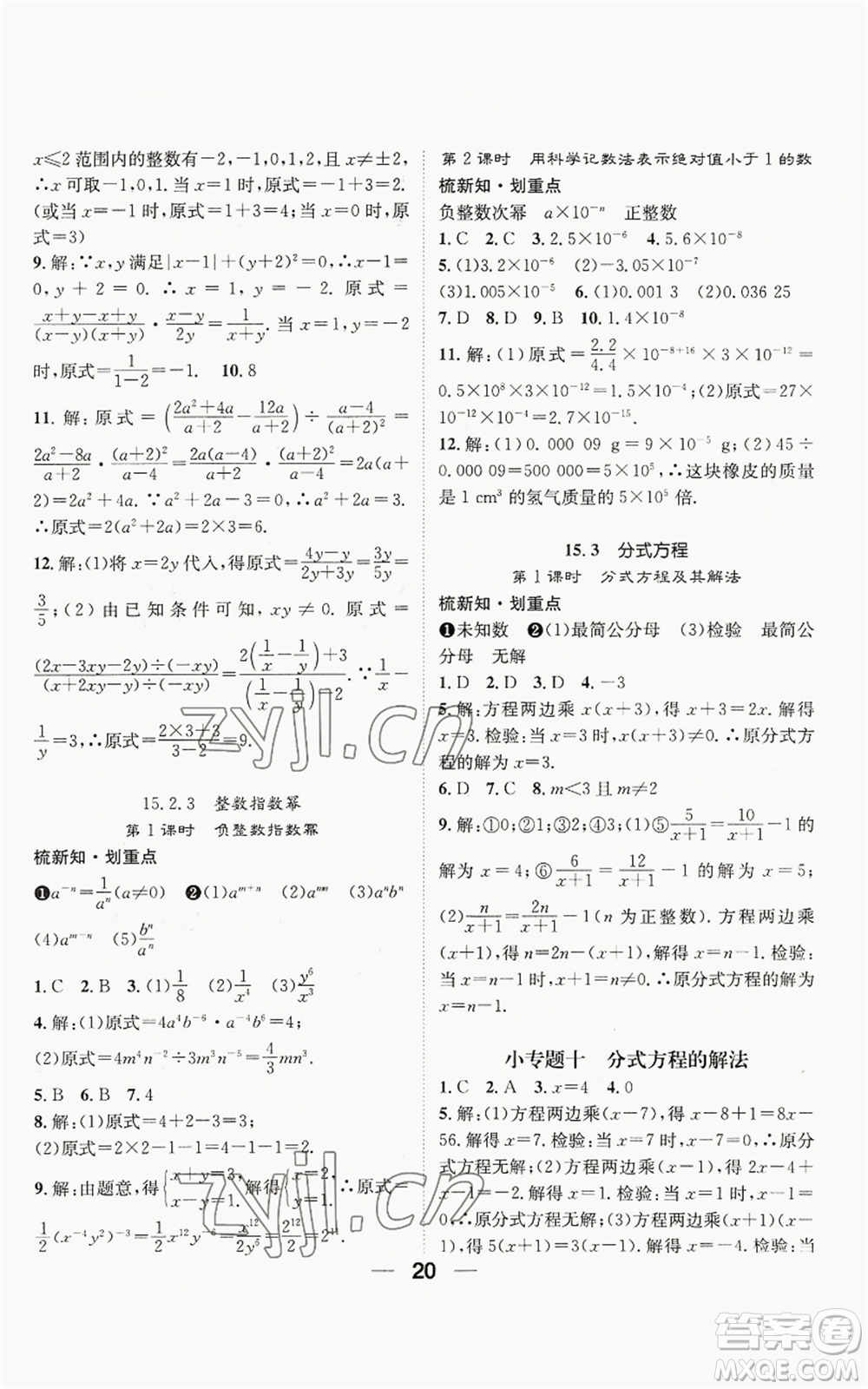 江西教育出版社2022精英新課堂三點(diǎn)分層作業(yè)八年級(jí)上冊(cè)數(shù)學(xué)人教版貴陽專版參考答案