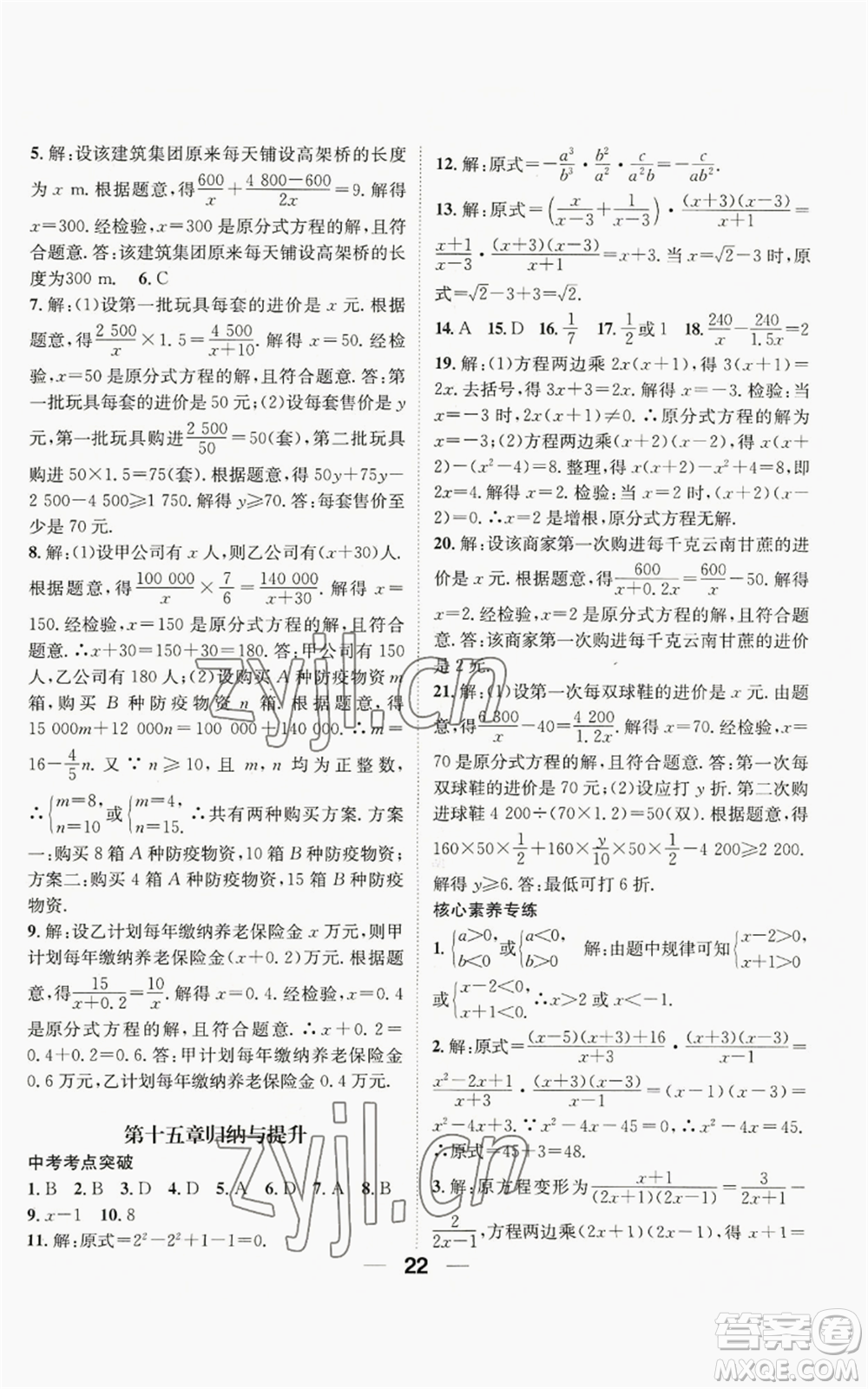 江西教育出版社2022精英新課堂三點(diǎn)分層作業(yè)八年級(jí)上冊(cè)數(shù)學(xué)人教版貴陽專版參考答案