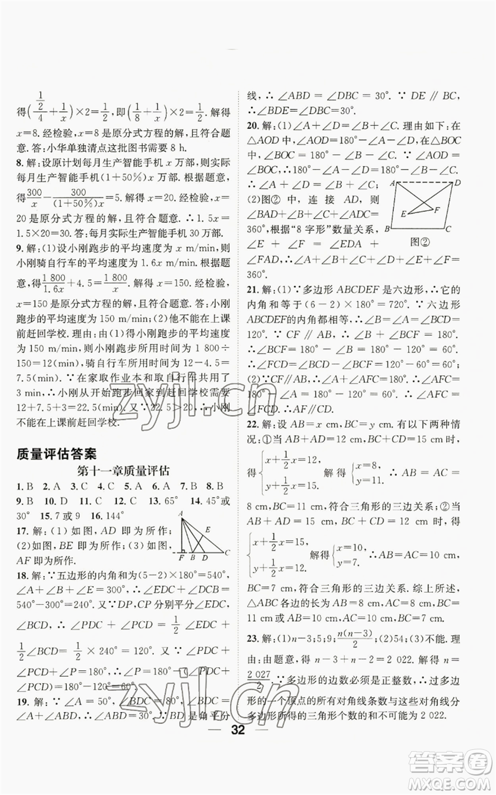 江西教育出版社2022精英新課堂三點(diǎn)分層作業(yè)八年級(jí)上冊(cè)數(shù)學(xué)人教版貴陽專版參考答案