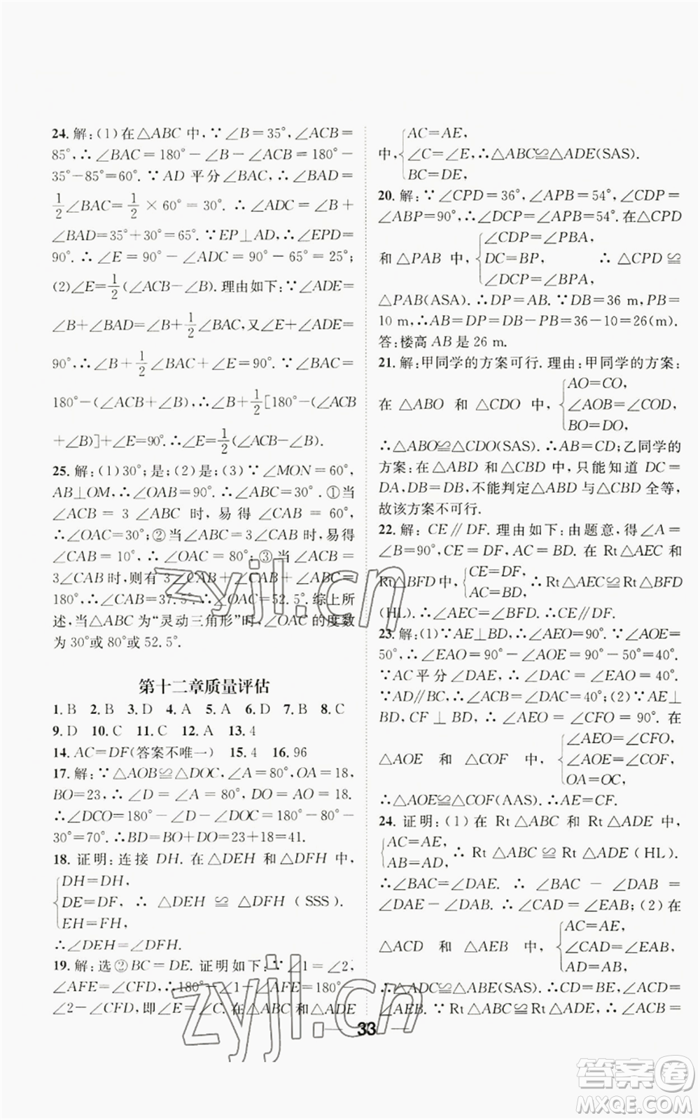 江西教育出版社2022精英新課堂三點(diǎn)分層作業(yè)八年級(jí)上冊(cè)數(shù)學(xué)人教版貴陽專版參考答案