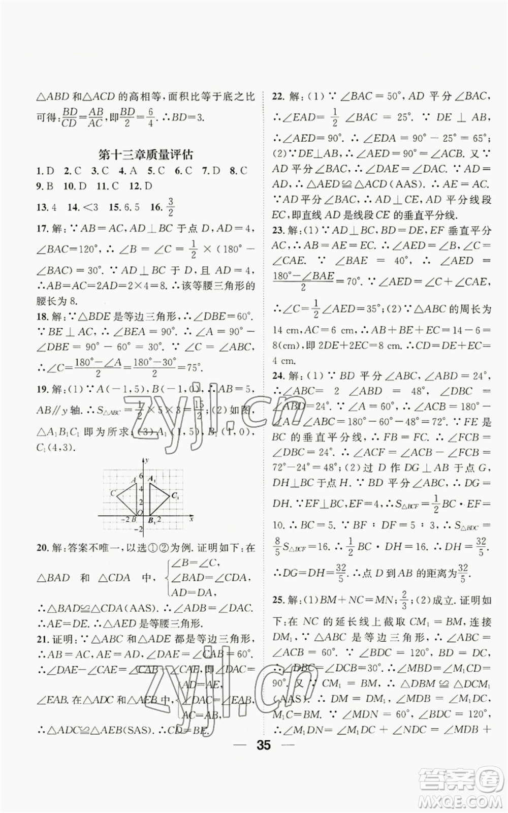 江西教育出版社2022精英新課堂三點(diǎn)分層作業(yè)八年級(jí)上冊(cè)數(shù)學(xué)人教版貴陽專版參考答案