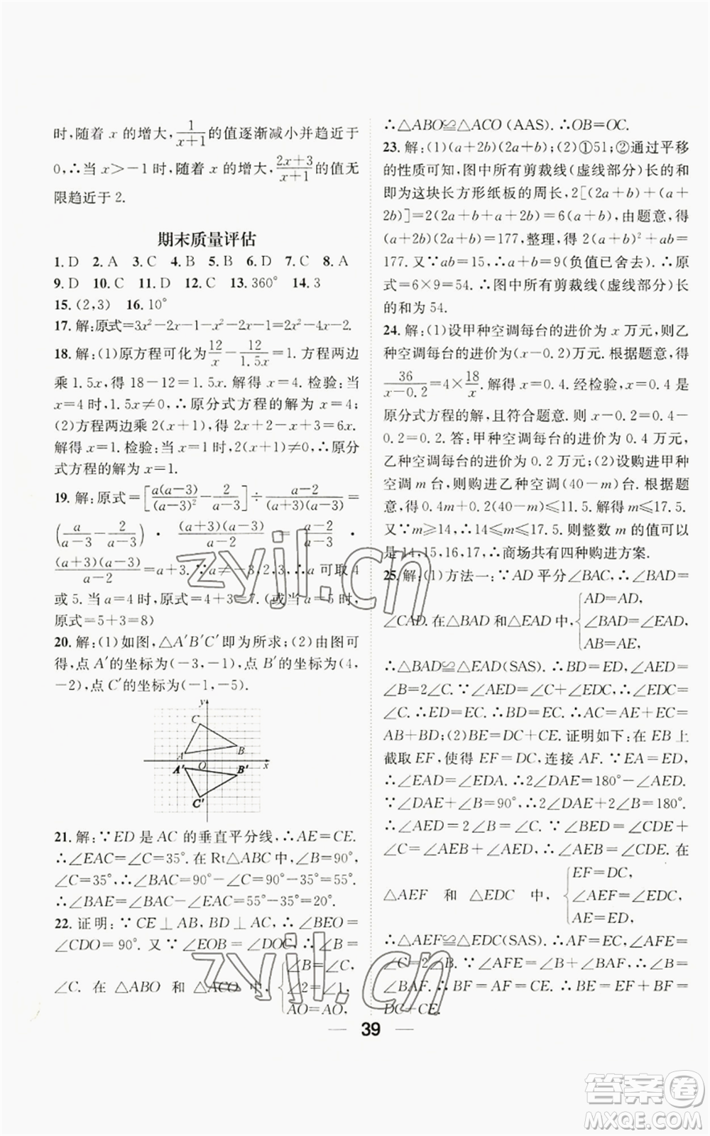 江西教育出版社2022精英新課堂三點(diǎn)分層作業(yè)八年級(jí)上冊(cè)數(shù)學(xué)人教版貴陽專版參考答案