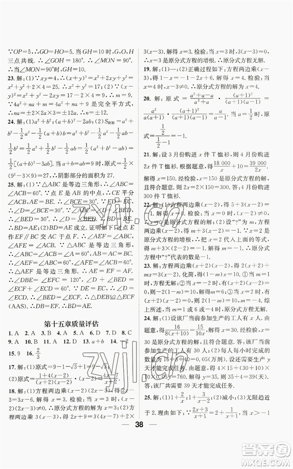 江西教育出版社2022精英新課堂三點(diǎn)分層作業(yè)八年級(jí)上冊(cè)數(shù)學(xué)人教版貴陽專版參考答案