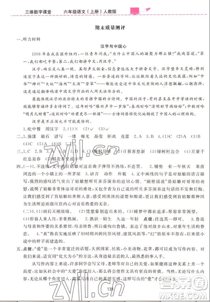 吉林教育出版社2022三維數(shù)字課堂語文六年級上冊人教版答案