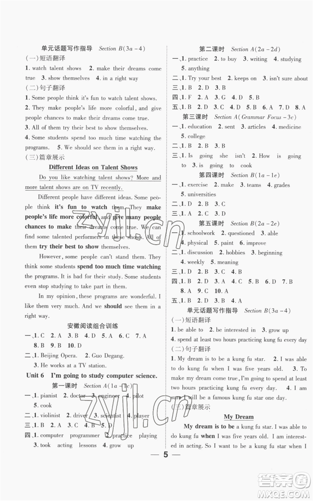 陽光出版社2022精英新課堂八年級上冊英語人教版安徽專版參考答案