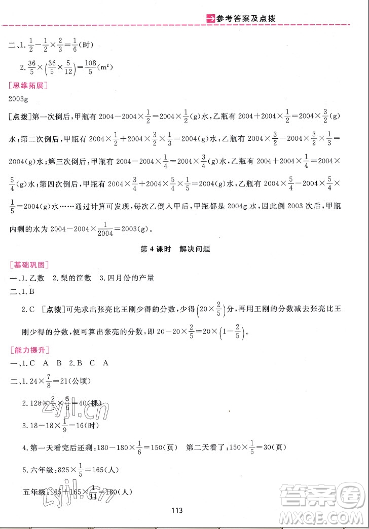 吉林教育出版社2022三維數(shù)字課堂數(shù)學(xué)六年級上冊人教版答案