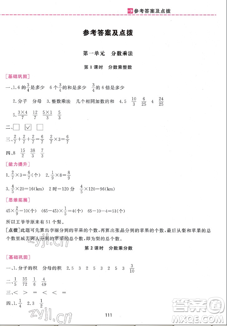 吉林教育出版社2022三維數(shù)字課堂數(shù)學(xué)六年級上冊人教版答案