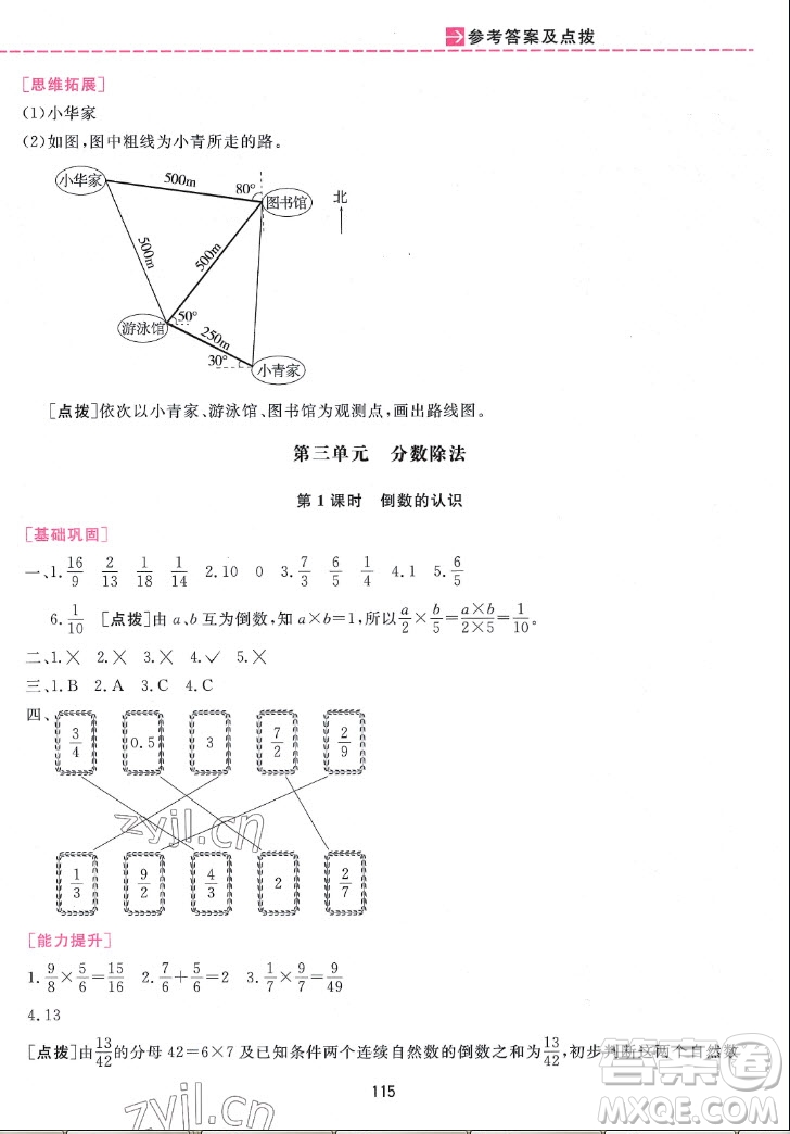 吉林教育出版社2022三維數(shù)字課堂數(shù)學(xué)六年級上冊人教版答案