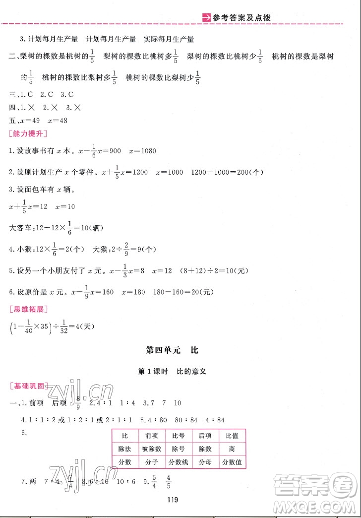 吉林教育出版社2022三維數(shù)字課堂數(shù)學(xué)六年級上冊人教版答案