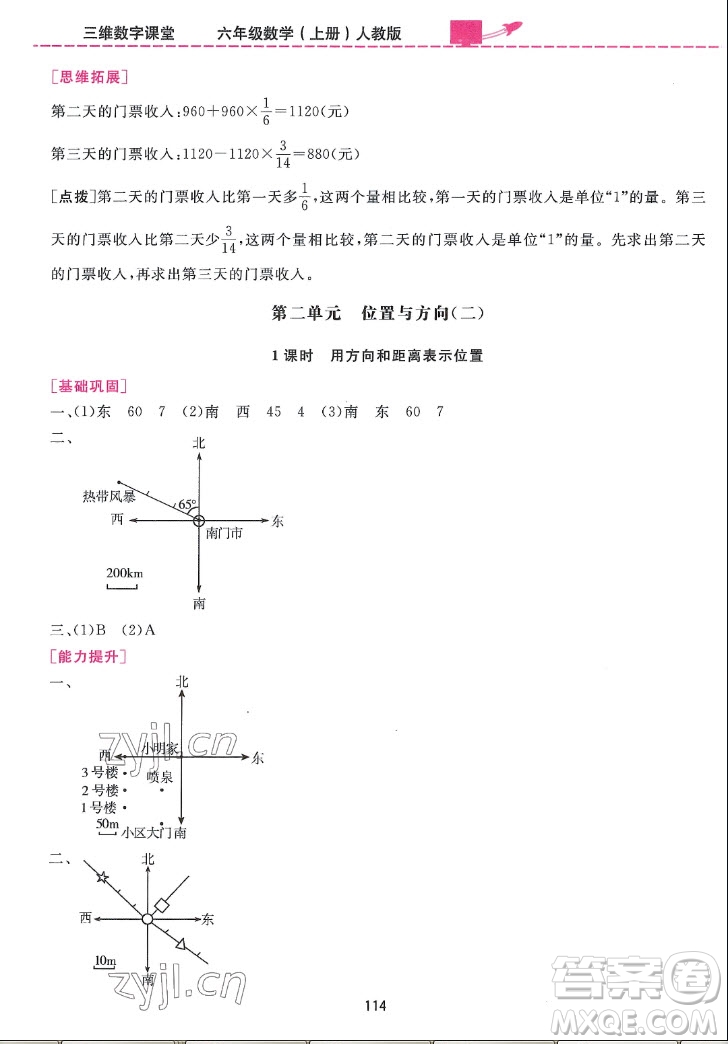 吉林教育出版社2022三維數(shù)字課堂數(shù)學(xué)六年級上冊人教版答案