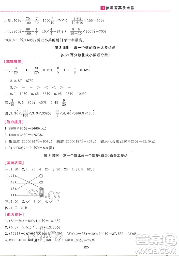 吉林教育出版社2022三維數(shù)字課堂數(shù)學(xué)六年級上冊人教版答案