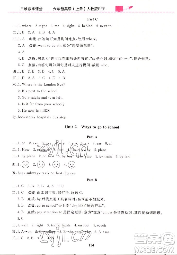 吉林教育出版社2022三維數(shù)字課堂英語六年級上冊人教版答案