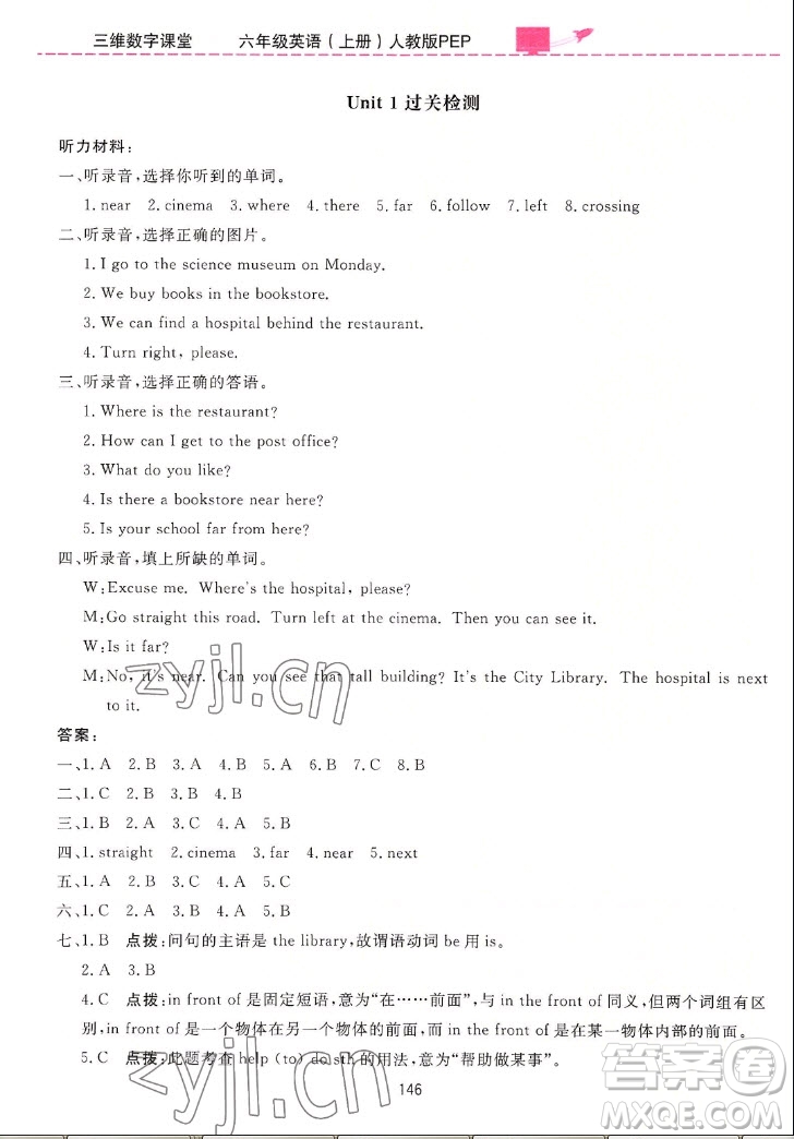 吉林教育出版社2022三維數(shù)字課堂英語六年級上冊人教版答案