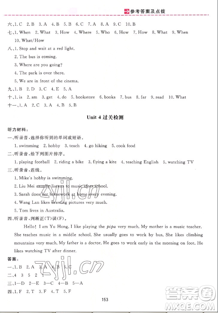 吉林教育出版社2022三維數(shù)字課堂英語六年級上冊人教版答案