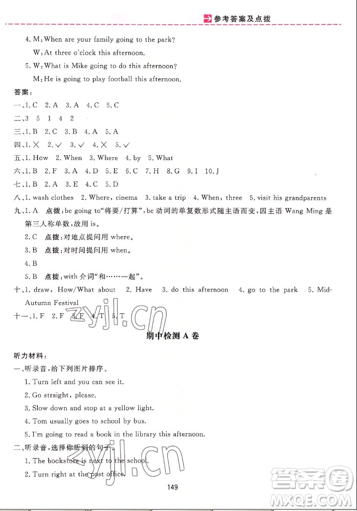 吉林教育出版社2022三維數(shù)字課堂英語六年級上冊人教版答案