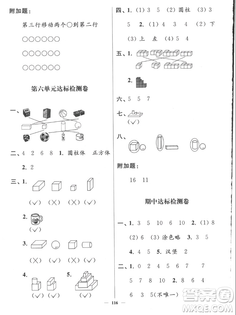 延邊大學(xué)出版社2022秋江蘇好卷一年級數(shù)學(xué)上冊蘇教版答案