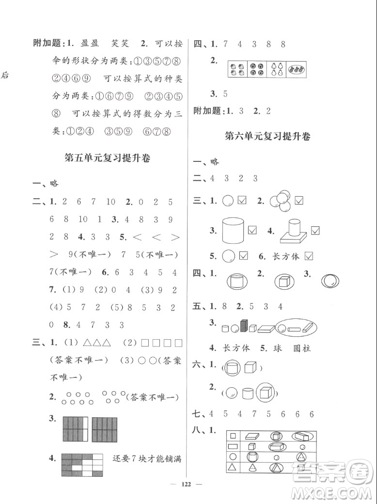 延邊大學(xué)出版社2022秋江蘇好卷一年級數(shù)學(xué)上冊蘇教版答案