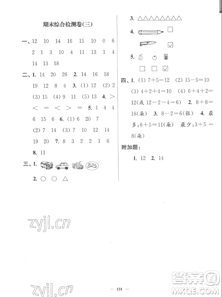 延邊大學(xué)出版社2022秋江蘇好卷一年級數(shù)學(xué)上冊蘇教版答案