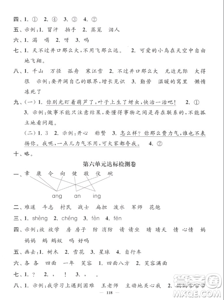 延邊大學出版社2022秋江蘇好卷二年級語文上冊人教版答案