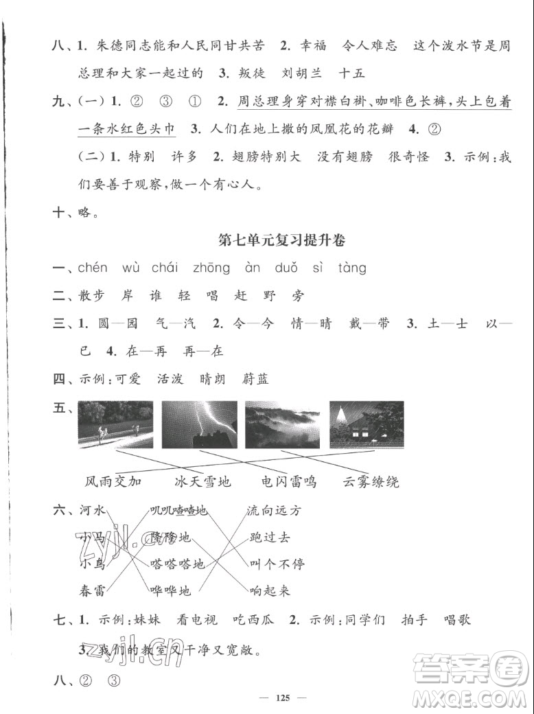 延邊大學出版社2022秋江蘇好卷二年級語文上冊人教版答案