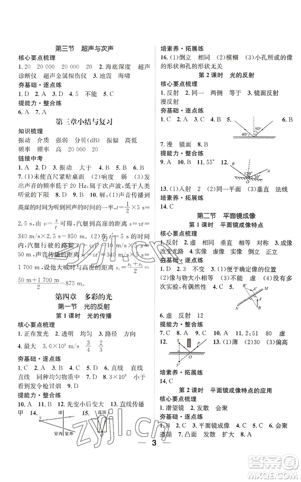 陽光出版社2022精英新課堂八年級上冊物理滬科版貴陽專版參考答案