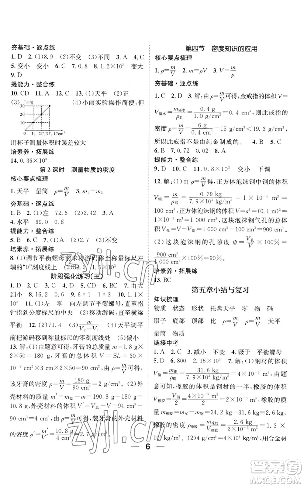 陽光出版社2022精英新課堂八年級上冊物理滬科版貴陽專版參考答案