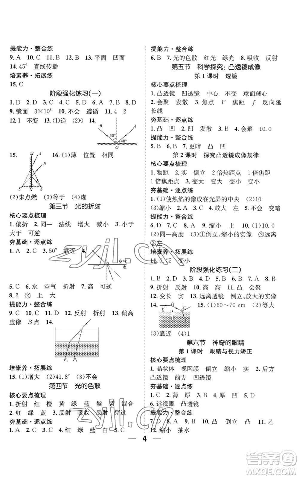 陽光出版社2022精英新課堂八年級上冊物理滬科版貴陽專版參考答案