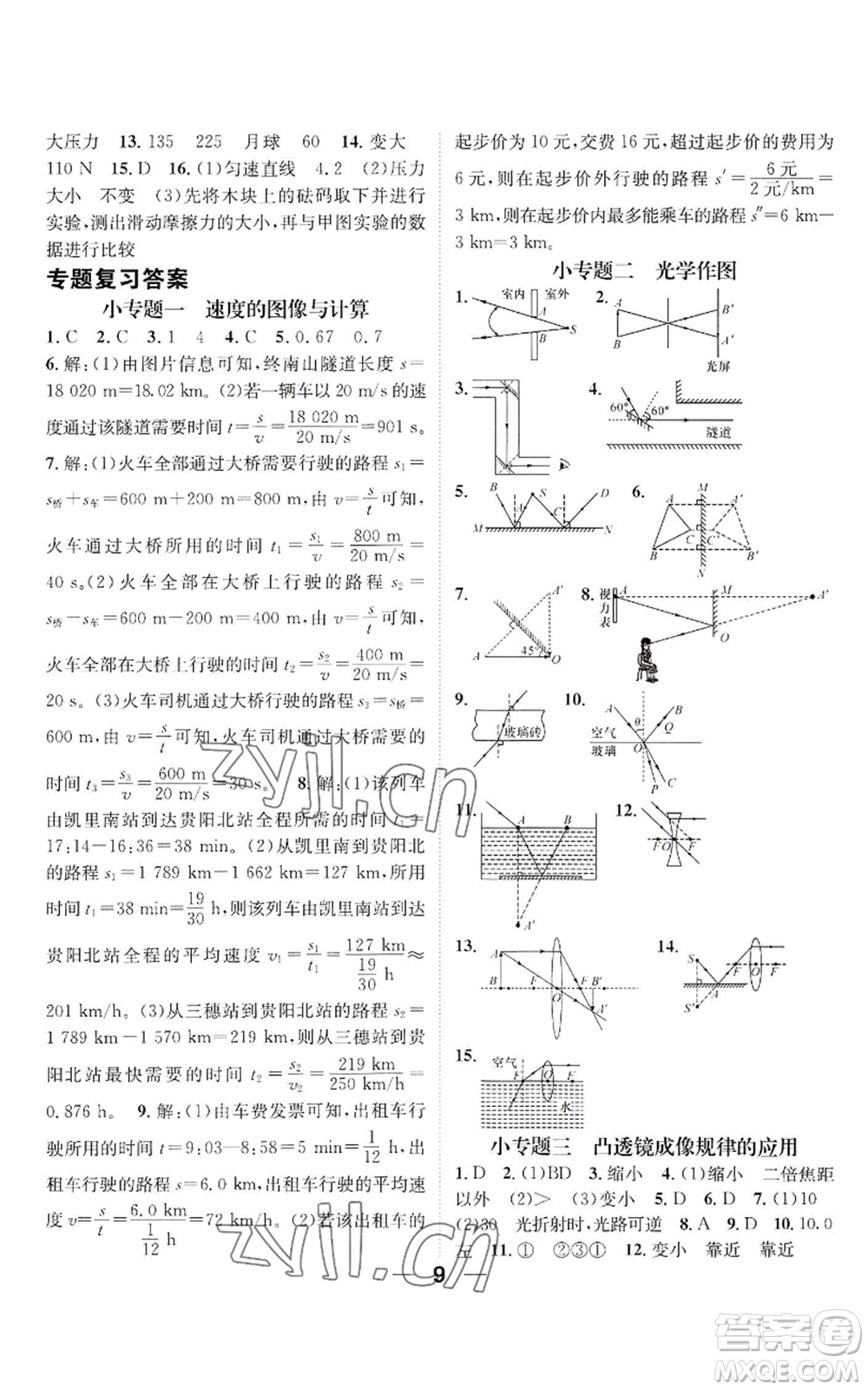 陽光出版社2022精英新課堂八年級上冊物理滬科版貴陽專版參考答案