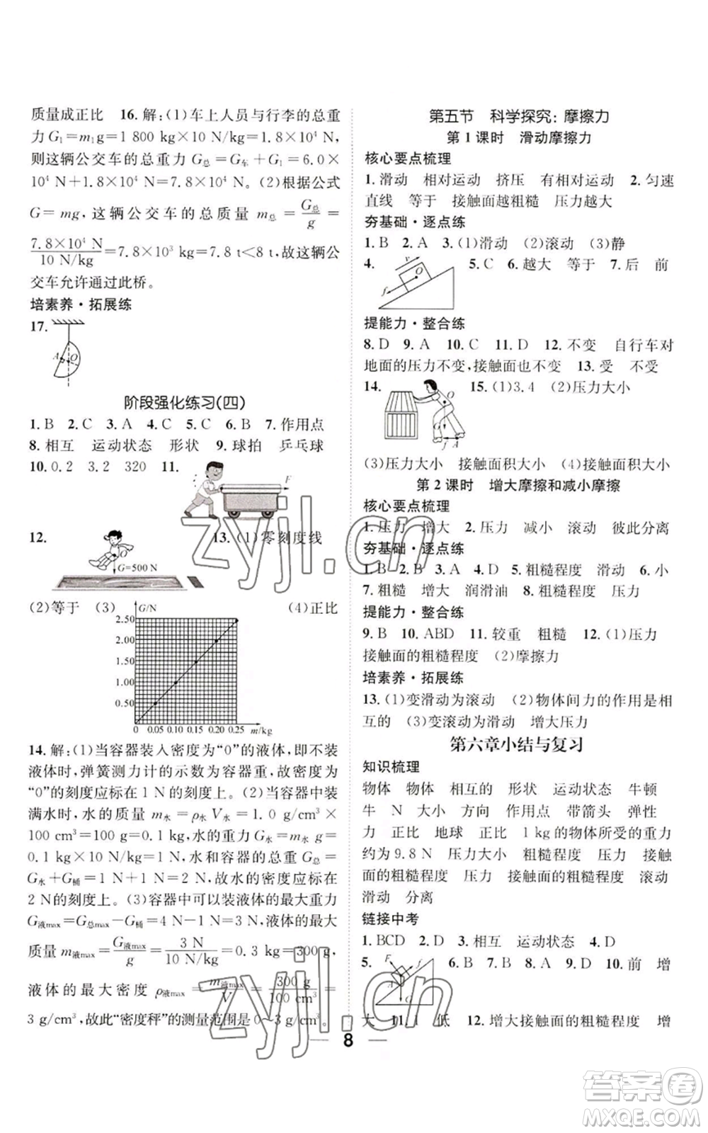 陽光出版社2022精英新課堂八年級上冊物理滬科版貴陽專版參考答案