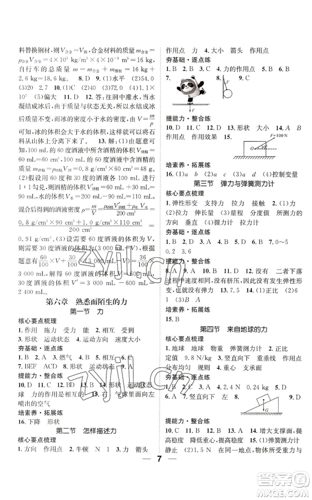 陽光出版社2022精英新課堂八年級上冊物理滬科版貴陽專版參考答案