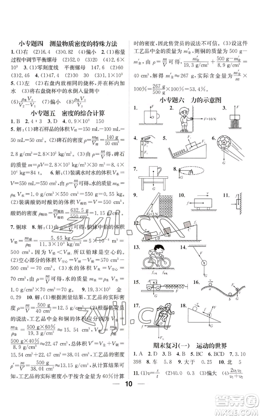 陽光出版社2022精英新課堂八年級上冊物理滬科版貴陽專版參考答案