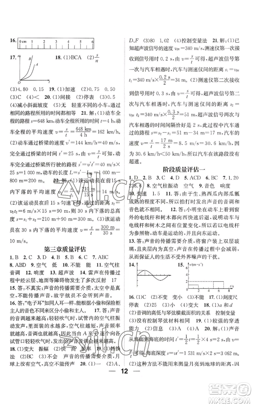 陽光出版社2022精英新課堂八年級上冊物理滬科版貴陽專版參考答案