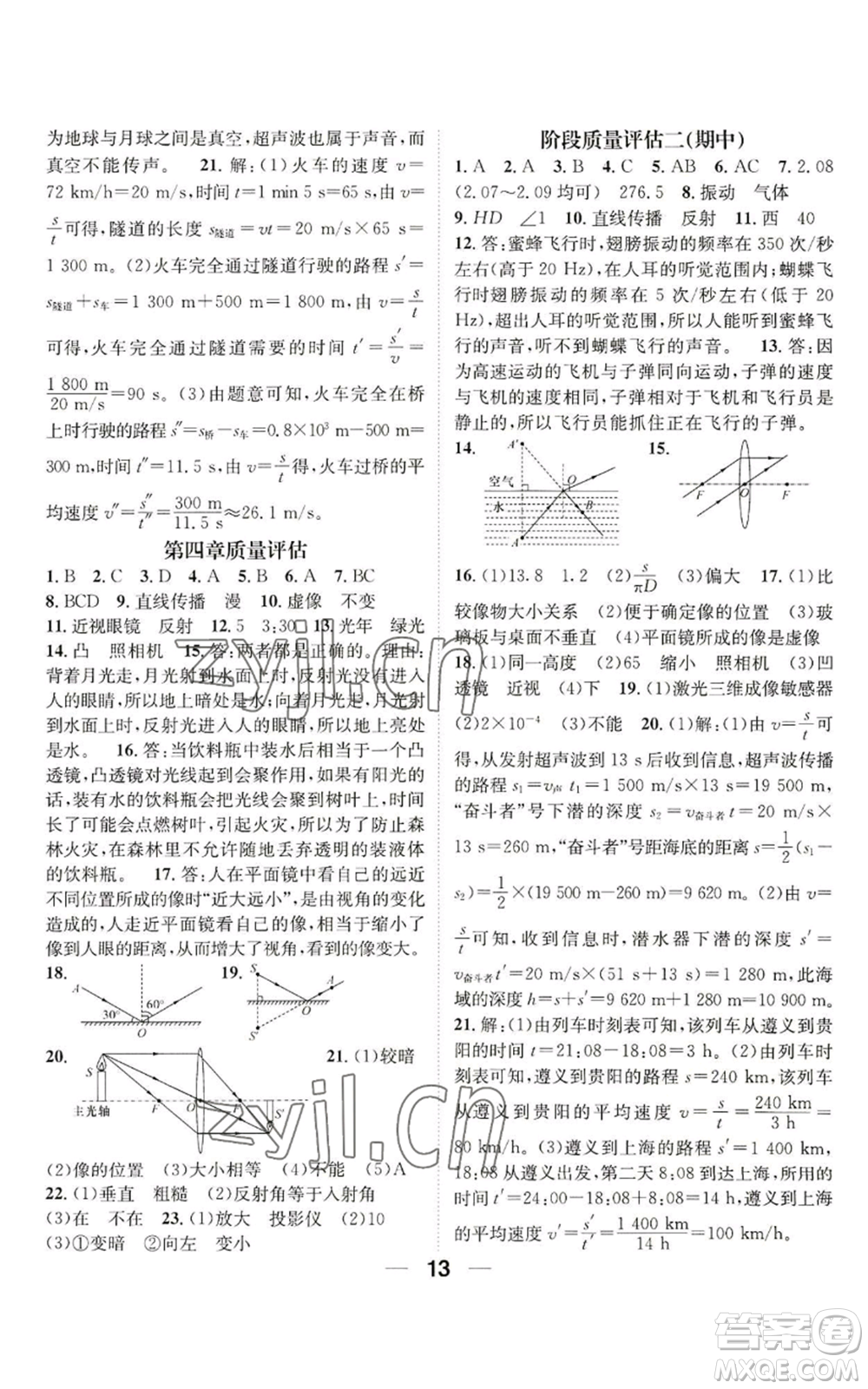 陽光出版社2022精英新課堂八年級上冊物理滬科版貴陽專版參考答案