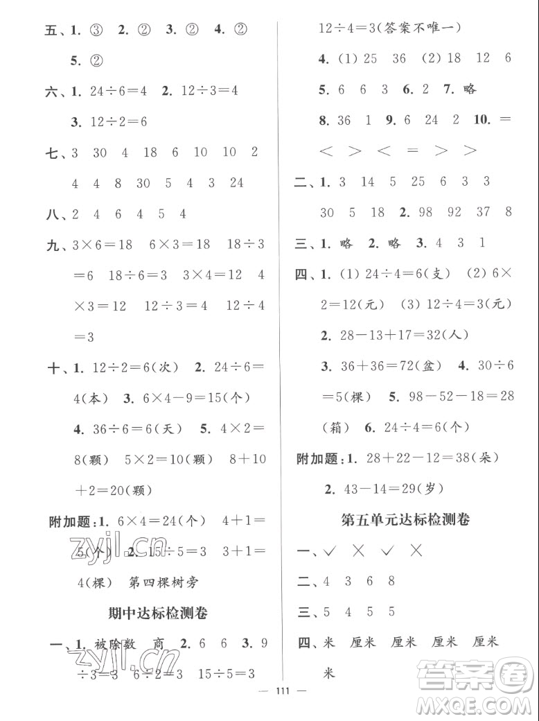 延邊大學(xué)出版社2022秋江蘇好卷二年級(jí)數(shù)學(xué)上冊(cè)蘇教版答案