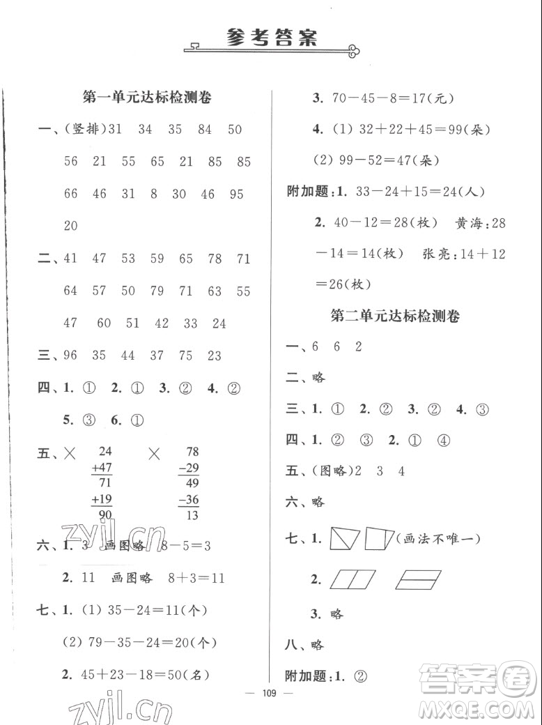 延邊大學(xué)出版社2022秋江蘇好卷二年級(jí)數(shù)學(xué)上冊(cè)蘇教版答案