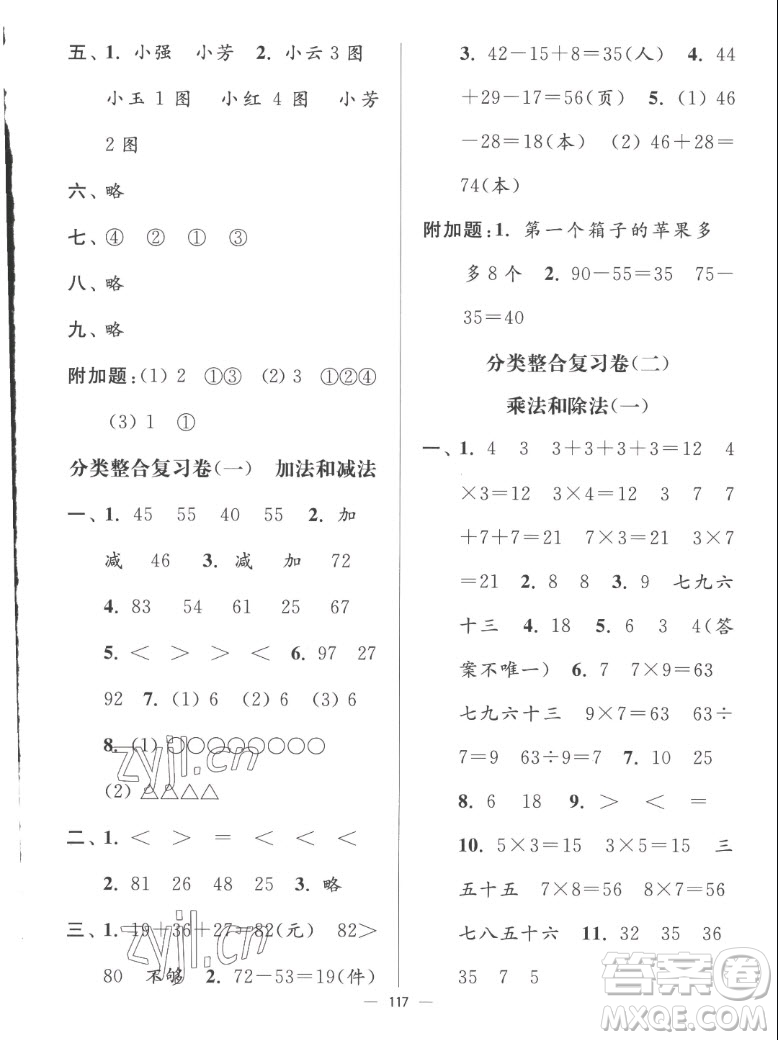 延邊大學(xué)出版社2022秋江蘇好卷二年級(jí)數(shù)學(xué)上冊(cè)蘇教版答案