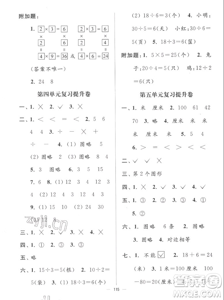 延邊大學(xué)出版社2022秋江蘇好卷二年級(jí)數(shù)學(xué)上冊(cè)蘇教版答案