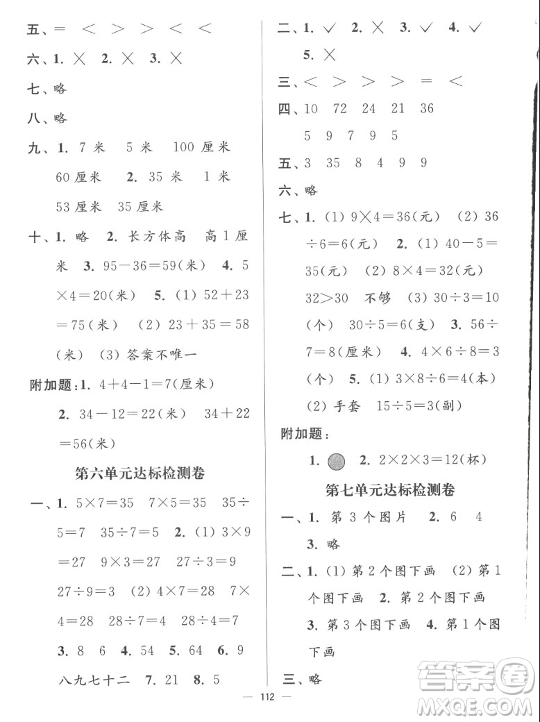 延邊大學(xué)出版社2022秋江蘇好卷二年級(jí)數(shù)學(xué)上冊(cè)蘇教版答案