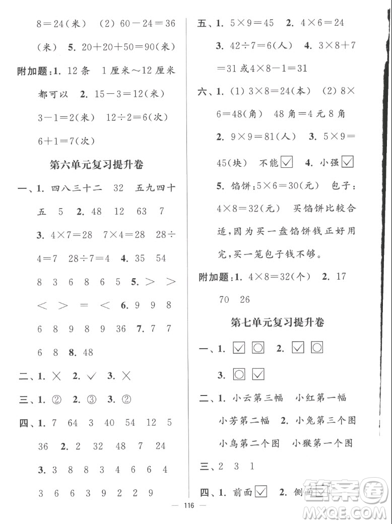 延邊大學(xué)出版社2022秋江蘇好卷二年級(jí)數(shù)學(xué)上冊(cè)蘇教版答案