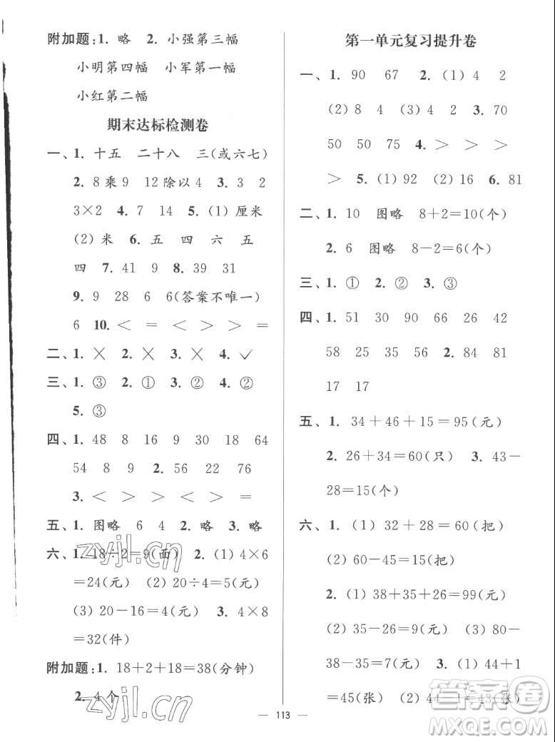 延邊大學(xué)出版社2022秋江蘇好卷二年級(jí)數(shù)學(xué)上冊(cè)蘇教版答案