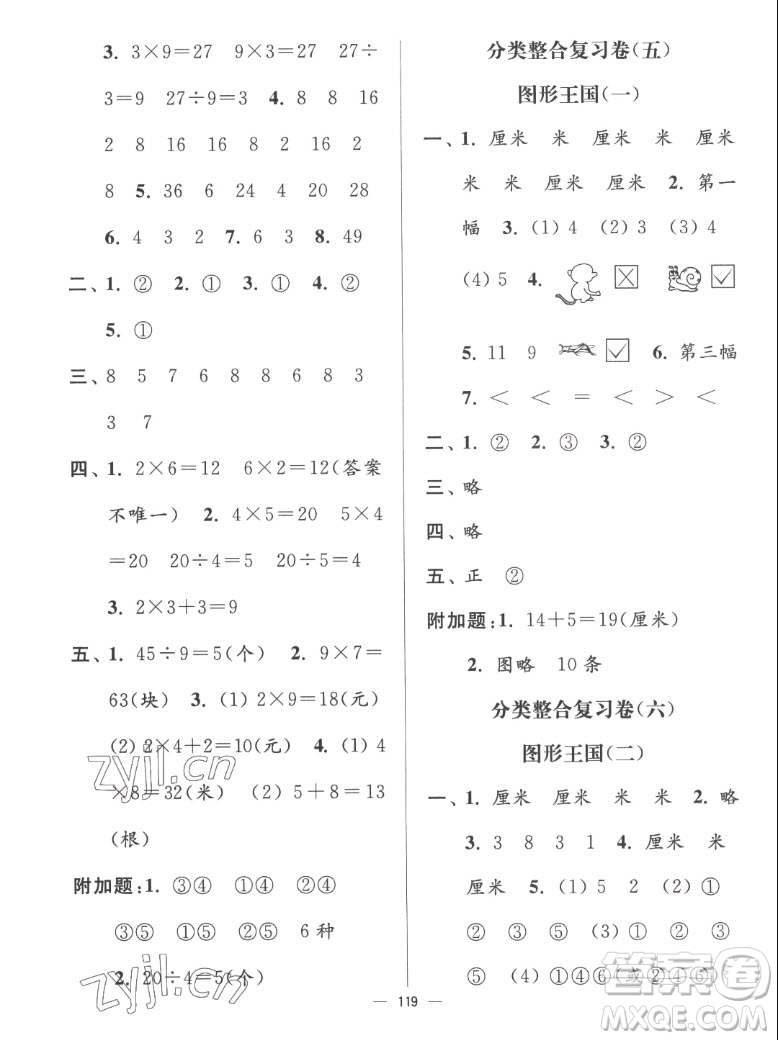 延邊大學(xué)出版社2022秋江蘇好卷二年級(jí)數(shù)學(xué)上冊(cè)蘇教版答案