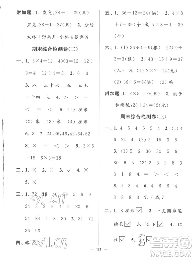 延邊大學(xué)出版社2022秋江蘇好卷二年級(jí)數(shù)學(xué)上冊(cè)蘇教版答案