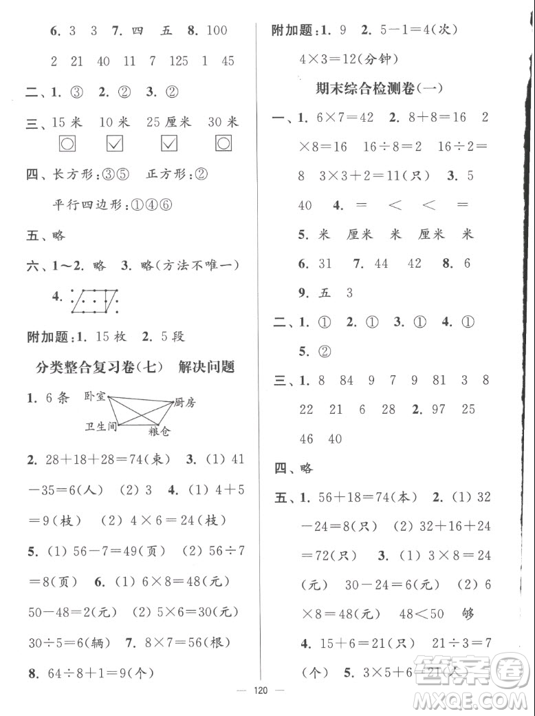 延邊大學(xué)出版社2022秋江蘇好卷二年級(jí)數(shù)學(xué)上冊(cè)蘇教版答案