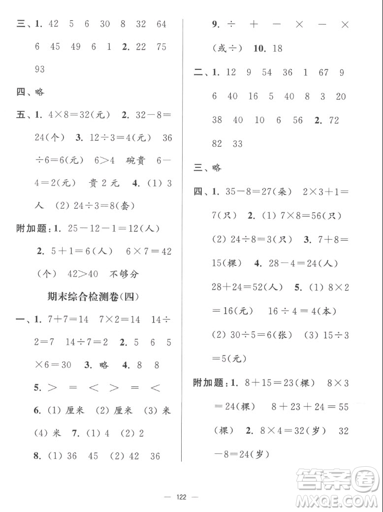 延邊大學(xué)出版社2022秋江蘇好卷二年級(jí)數(shù)學(xué)上冊(cè)蘇教版答案