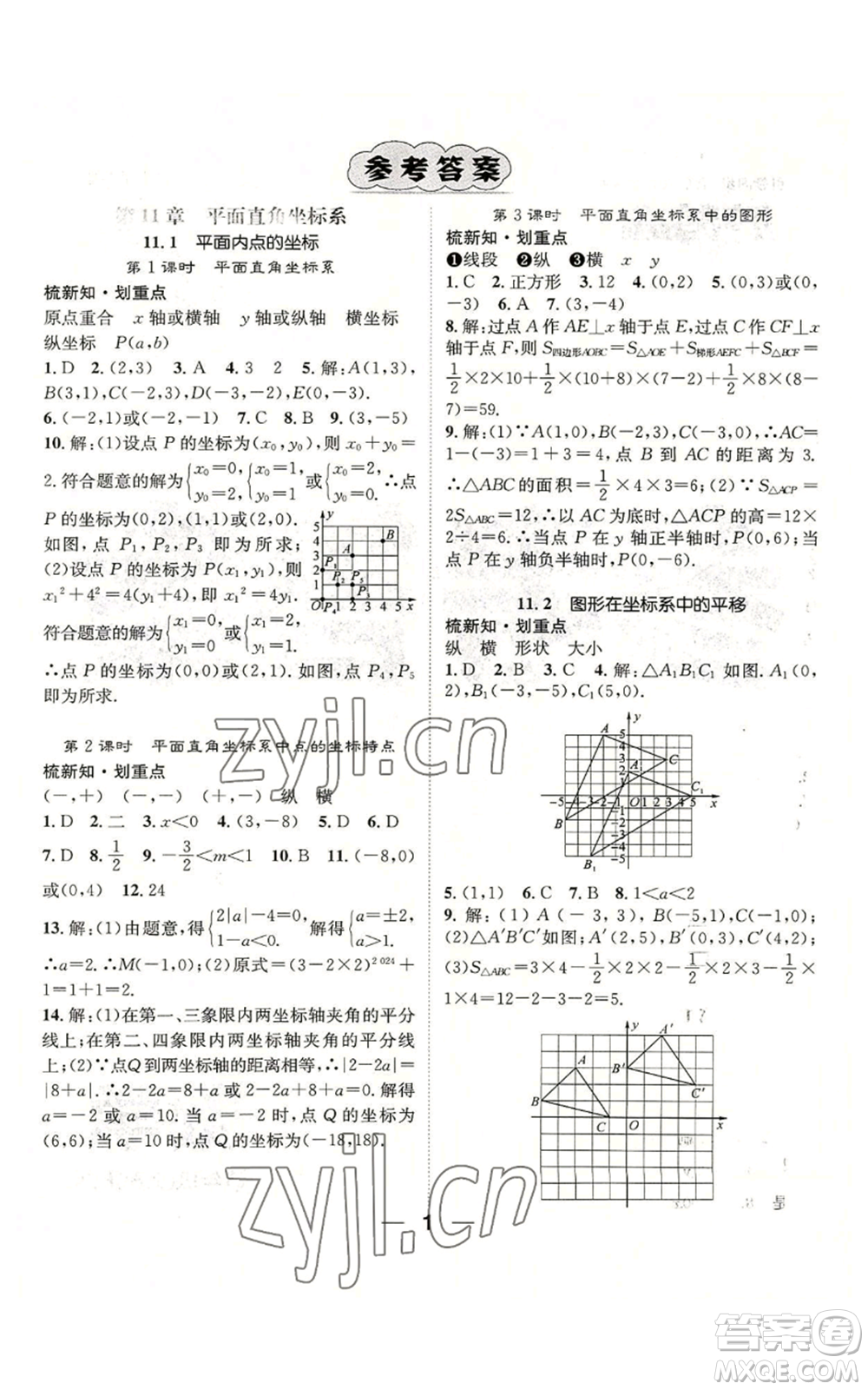 陽光出版社2022精英新課堂八年級上冊數(shù)學滬科版參考答案